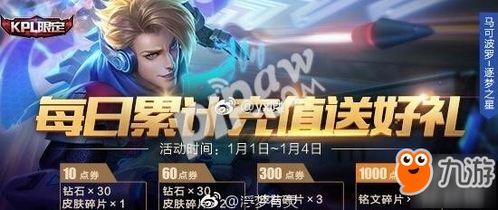 王者爆料最新充值活动,福利大放送，惊喜等你来拿！  第1张