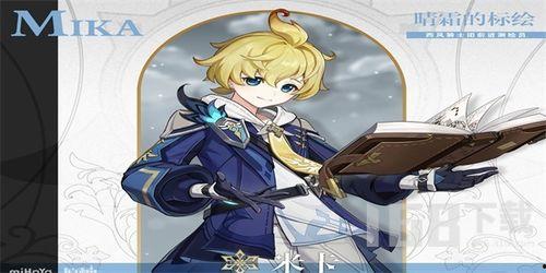 米卡最新爆料原神图片  第2张